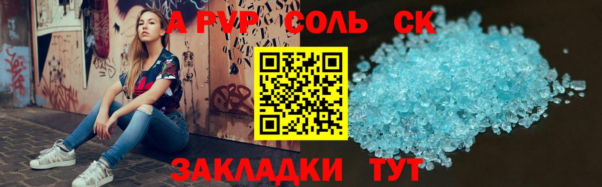 купить наркотик  Alfa_PVP СК  Вход с VPN  Alpha PVP кристаллы  APVP СК КРИС  Сосновый Бор 