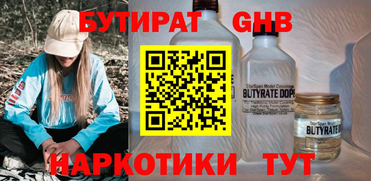 БУТИРАТ буратино Сосновый Бор