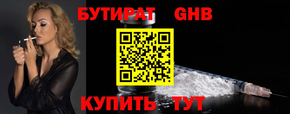 БУТИРАТ жидкий экстази  Вход с VPN  Сосновый Бор 
