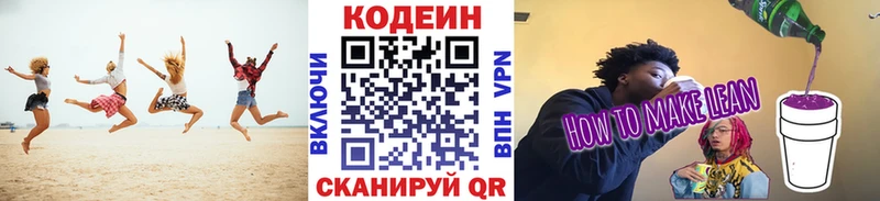 Кодеин напиток Lean (лин)  Сосновый Бор 