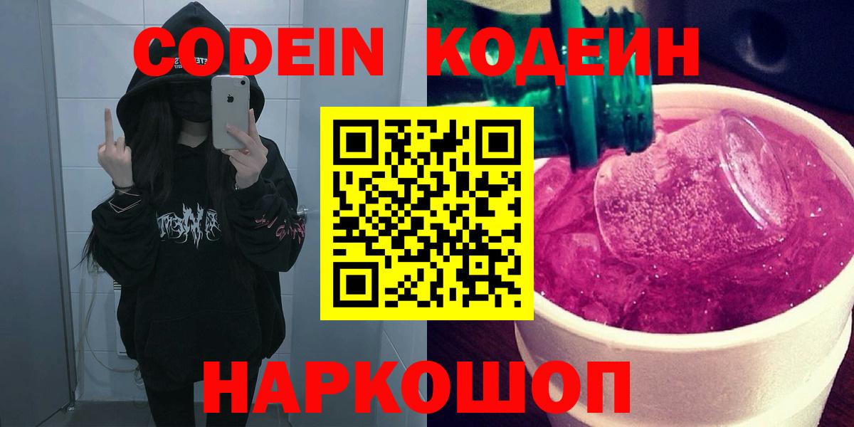 Кодеиновый сироп Lean Purple Drank Сосновый Бор