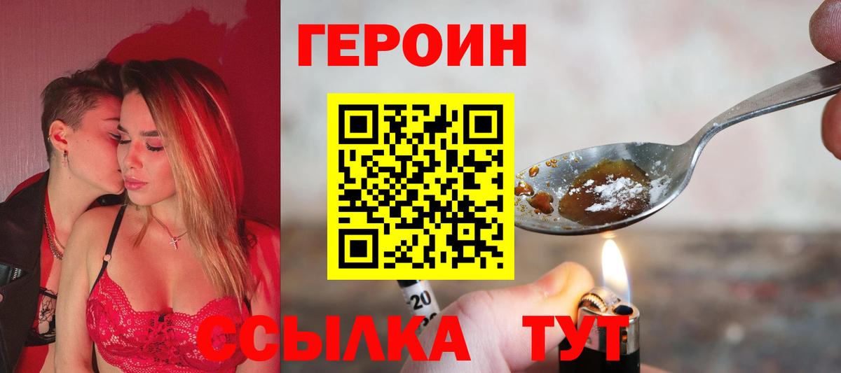 Героин афганец  Вход с VPN  ГЕРОИН  Сосновый Бор 