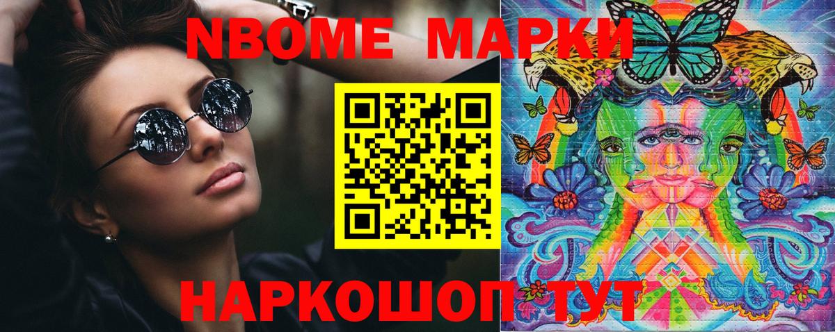 Марки 25I-NBOMe 1,5мг Сосновый Бор